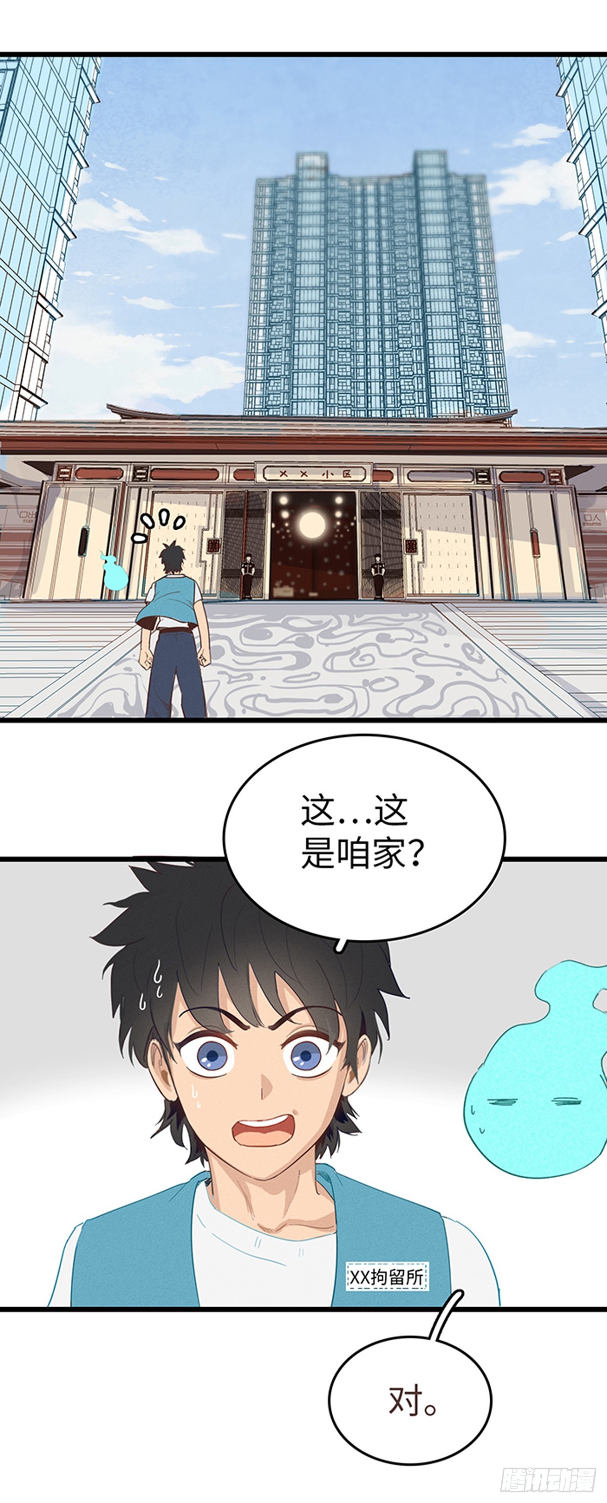 被祖師爺奪舍後 - 第三話：咱也是富貴人家 - 1