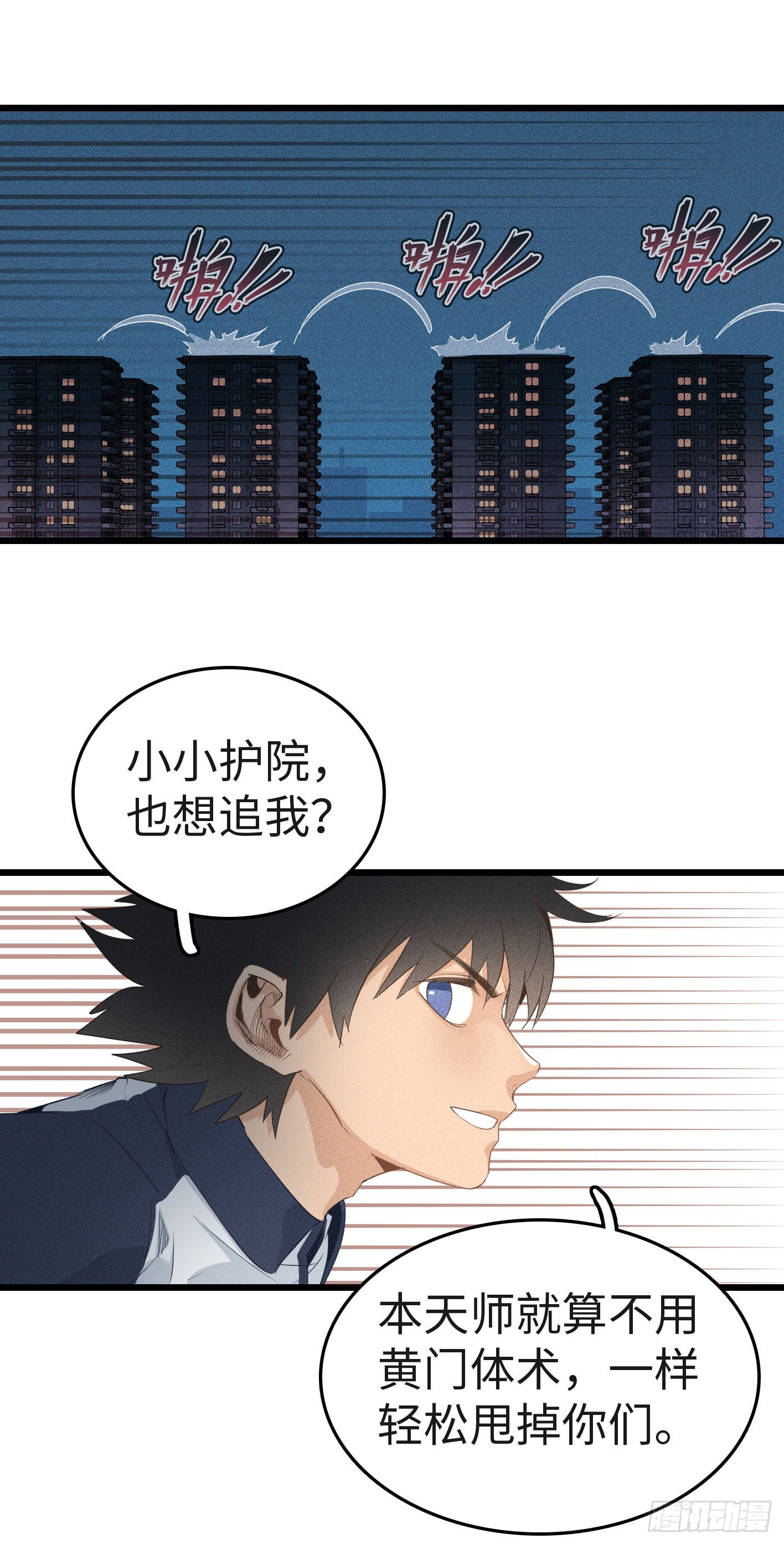 被祖師爺奪舍後 - 第二十話：最強冥使 - 1