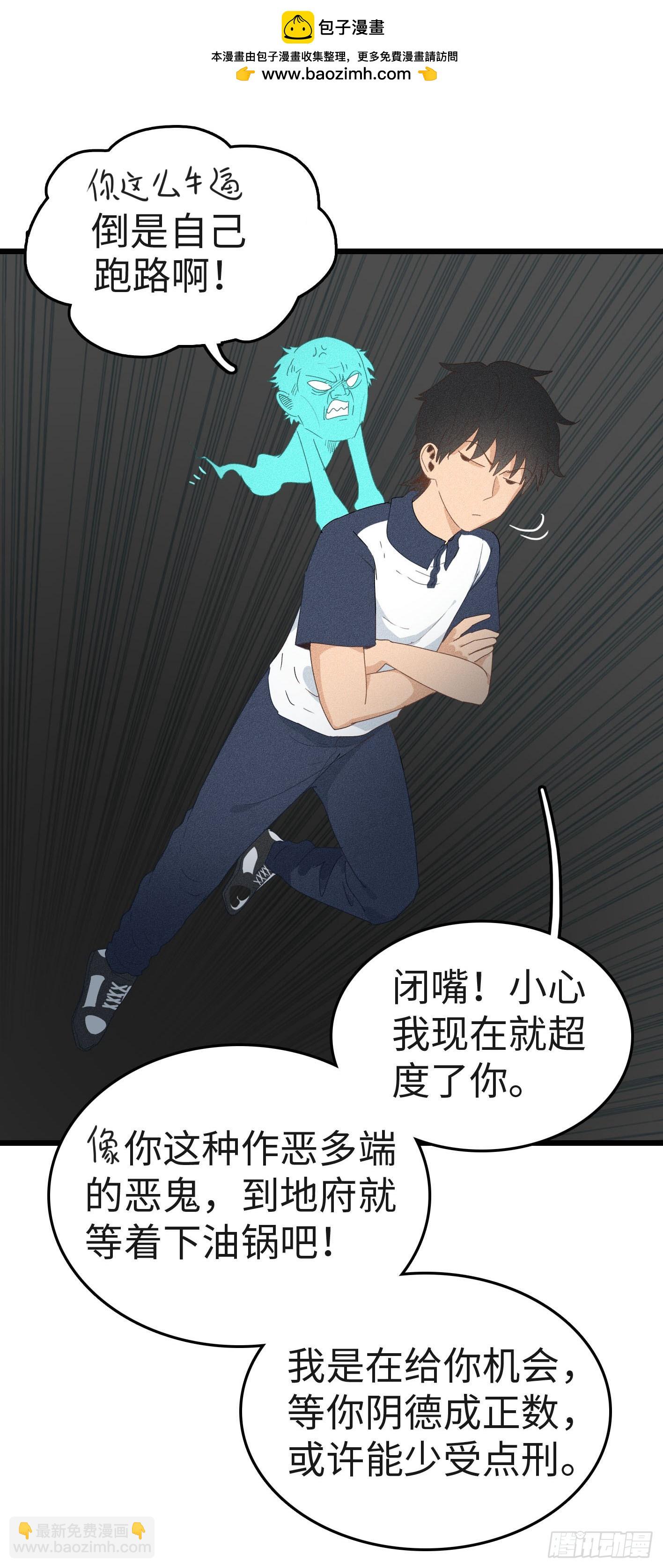 被祖師爺奪舍後 - 第二十話：最強冥使 - 2