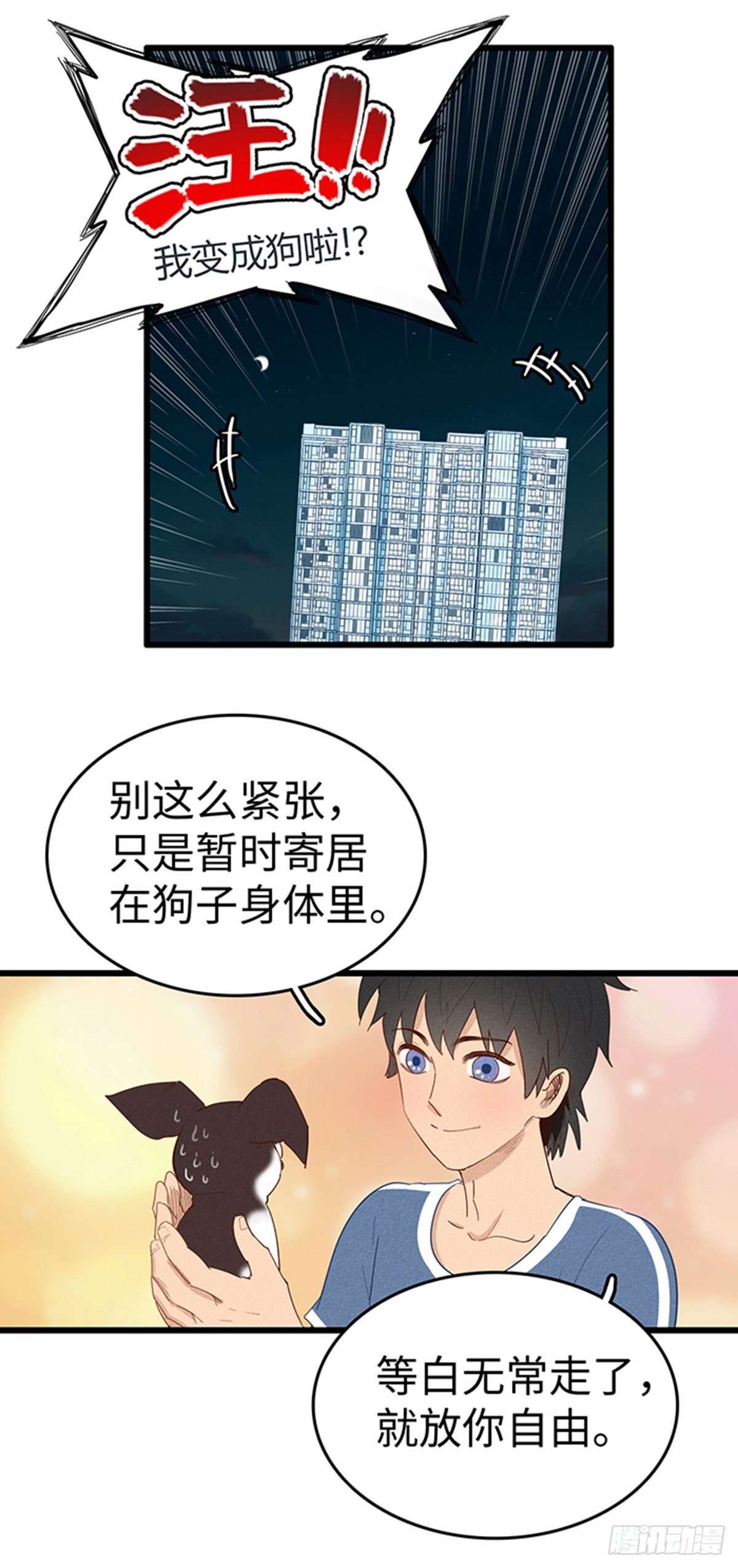 被祖師爺奪舍後 - 第九話：我丟 - 1