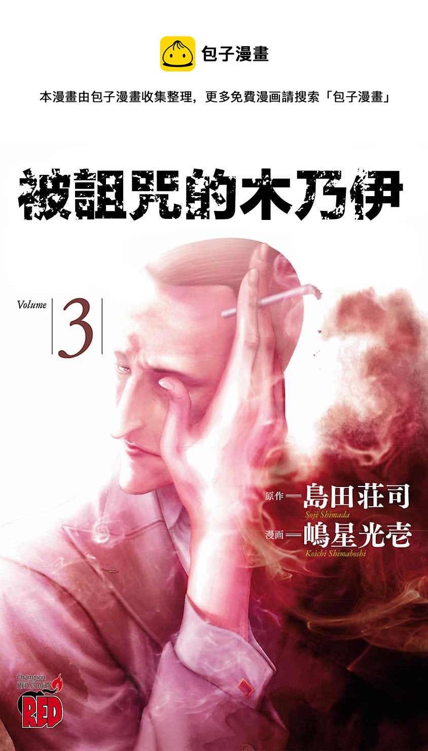 被詛咒的木乃伊 - 第14話 - 1