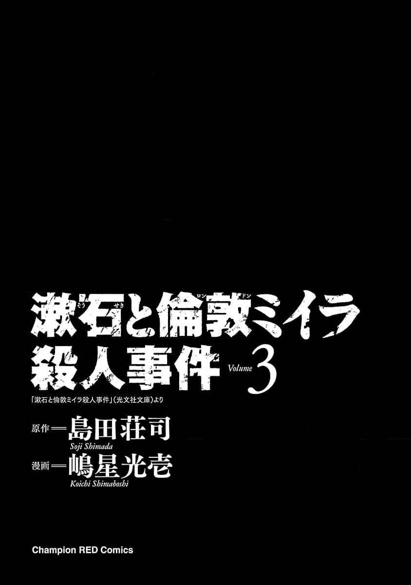 被詛咒的木乃伊 - 第14話 - 2