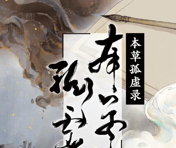 本草孤虛錄 - 第42話 赤子（三） - 1