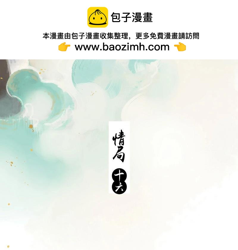 本草孤虛錄 - 第81話 情局（十六） - 2