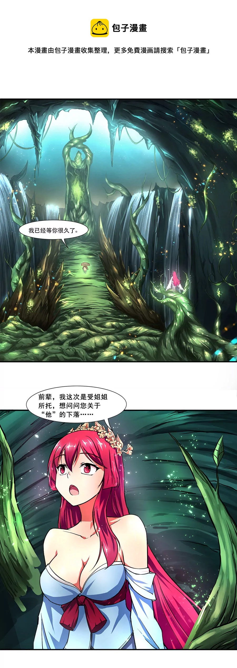 本草仙雲國際版 - 藥王轉世 - 1
