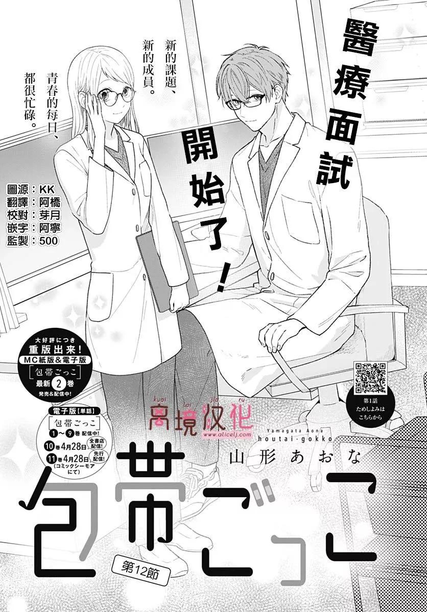 繃帶遊戲 - 第12話 - 1