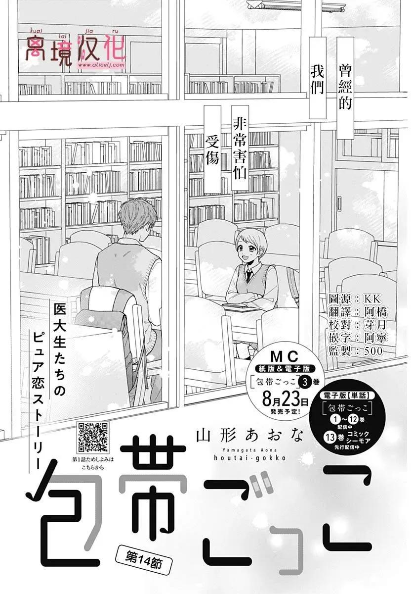繃帶遊戲 - 第14話 - 1