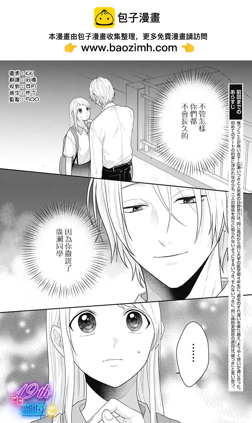 繃帶遊戲 - 第08話 - 2