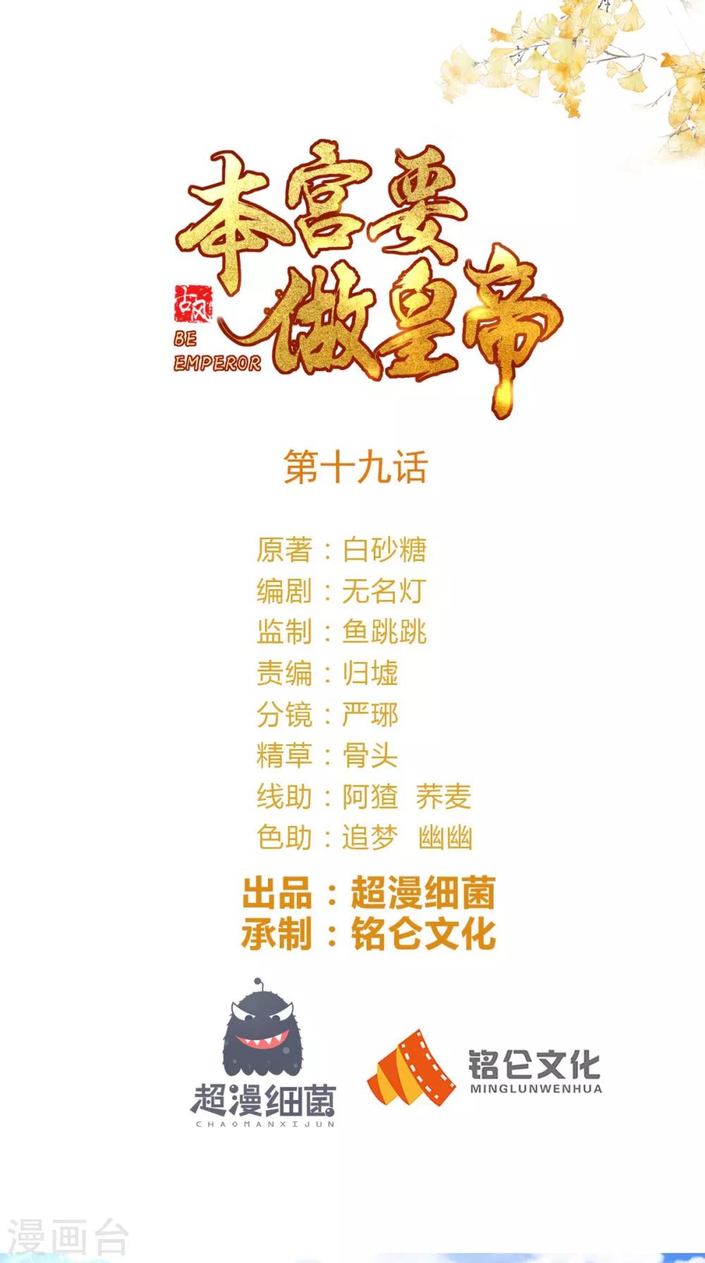 本宮要做皇帝 - 第19話 請你演受害者 - 1