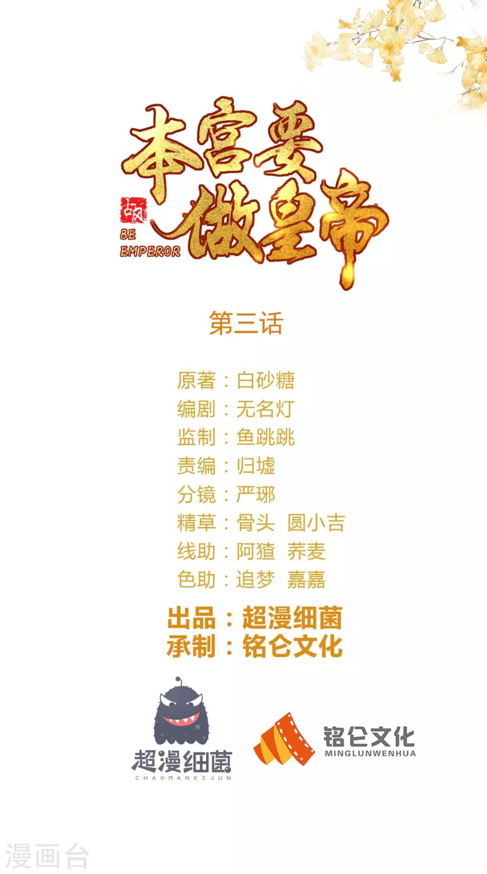 本宮要做皇帝 - 第3話 這是怎麼回事？ - 1