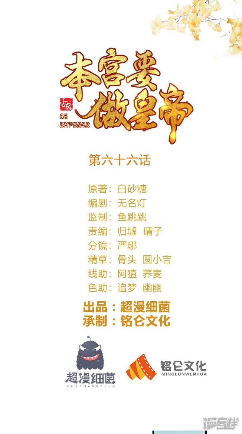 本宮要做皇帝 - 第66話 束手就擒吧！ - 1