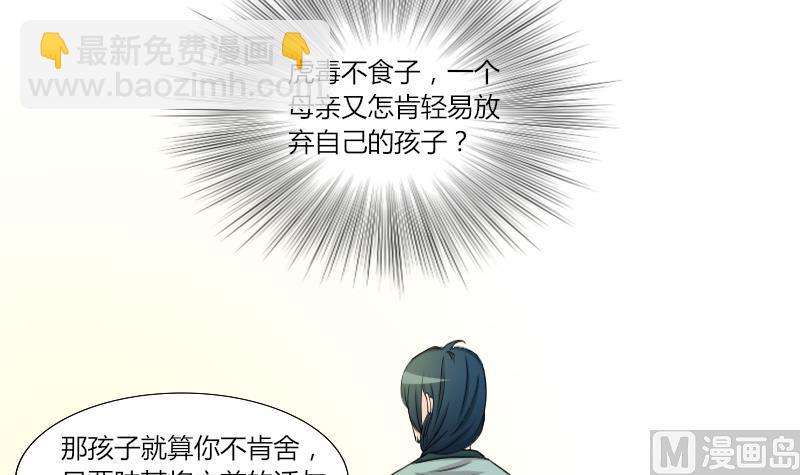 本宮有點方 - 第141話 騎馬 3 - 3