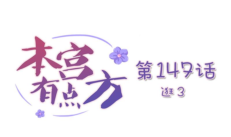 本宮有點方 - 第147話 逛街 3 - 1