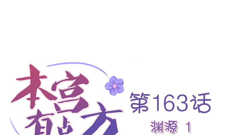 本宮有點方 - 第163話 淵源 1 - 1