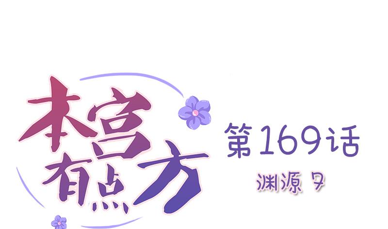 本宮有點方 - 第169話 淵源 7 - 1