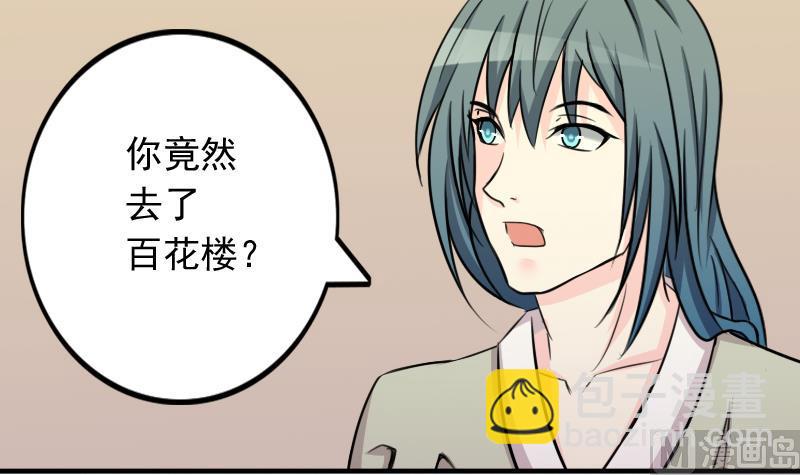本宮有點方 - 第169話 淵源 7 - 3