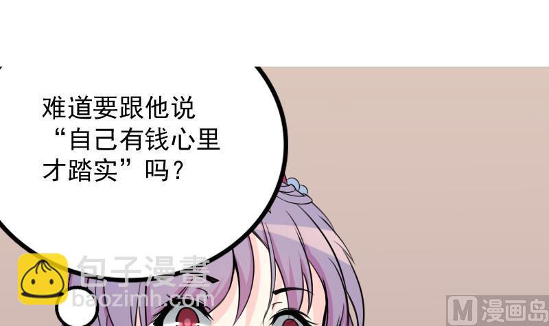 本宮有點方 - 第171話 探聽 1 - 3