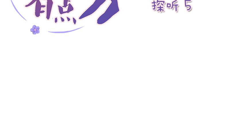 本宮有點方 - 第175話 探聽 5 - 2