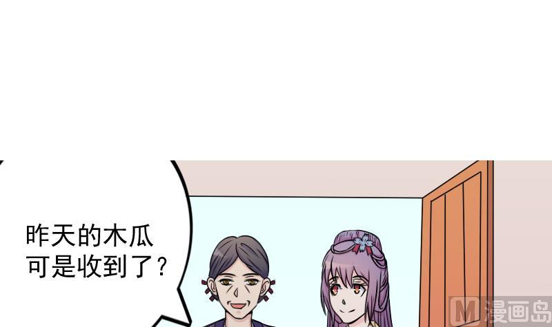 本宮有點方 - 第175話 探聽 5 - 3