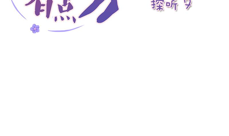 本宮有點方 - 第177話 探聽 7(1/2) - 2
