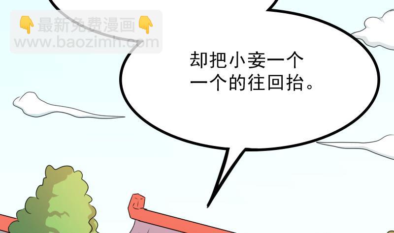 本宮有點方 - 第177話 探聽 7(1/2) - 4