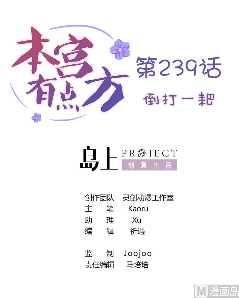 本宮有點方 - 第239話 倒打一耙 - 1