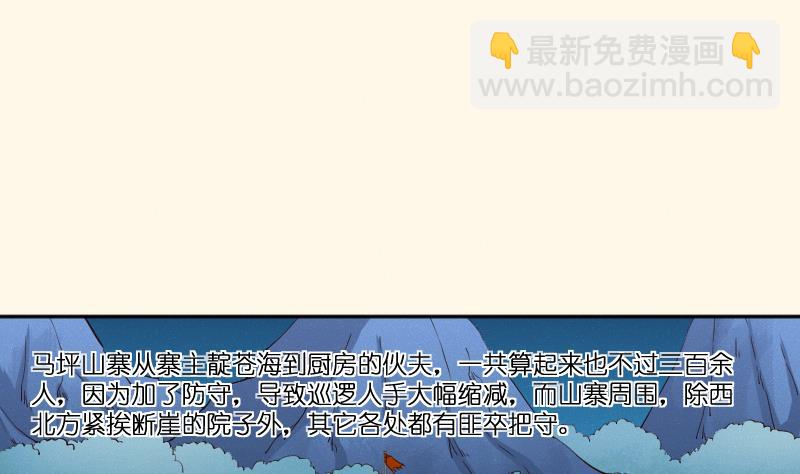 本宮有點方 - 第281話 踩點 - 2