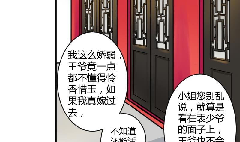 本宮有點方 - 第029話 僞裝 - 2
