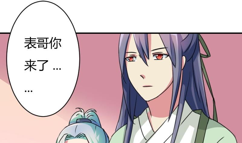 本宮有點方 - 第065話 拜師 3 - 1
