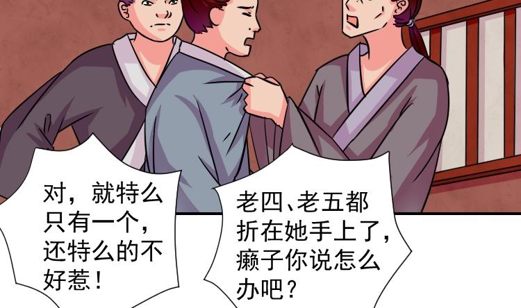 本宮有點方 - 第073話 爲難 1 - 2