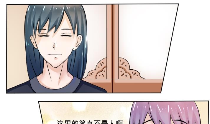 本宮有點方 - 第089話 麒麟妝 1 - 2