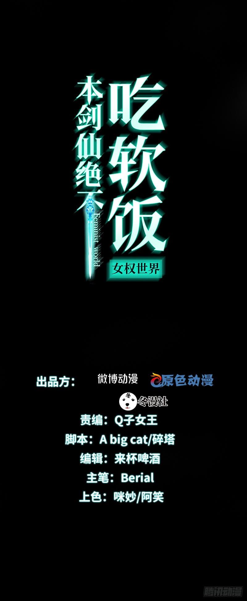 本劍仙絕不吃軟飯 - 第122話 我們兩清(1/2) - 1