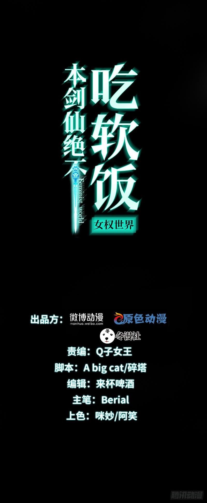 本劍仙絕不吃軟飯 - 第156話 交換條件 - 1