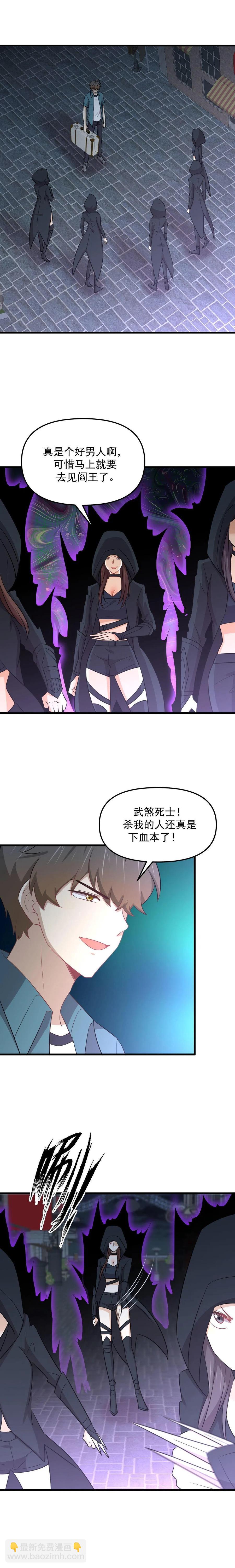本劍仙絕不吃軟飯 - 第266話 突出重圍 - 2