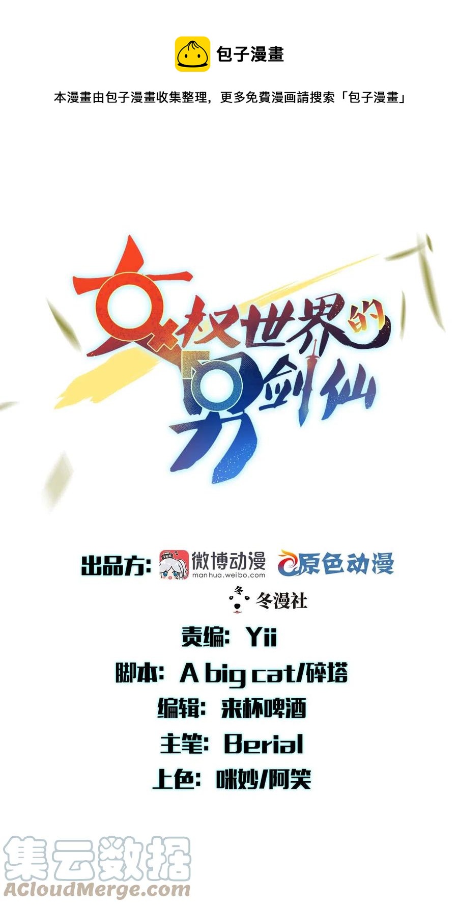 本劍仙絕不吃軟飯 - 第300話 竹林圍殺 - 1