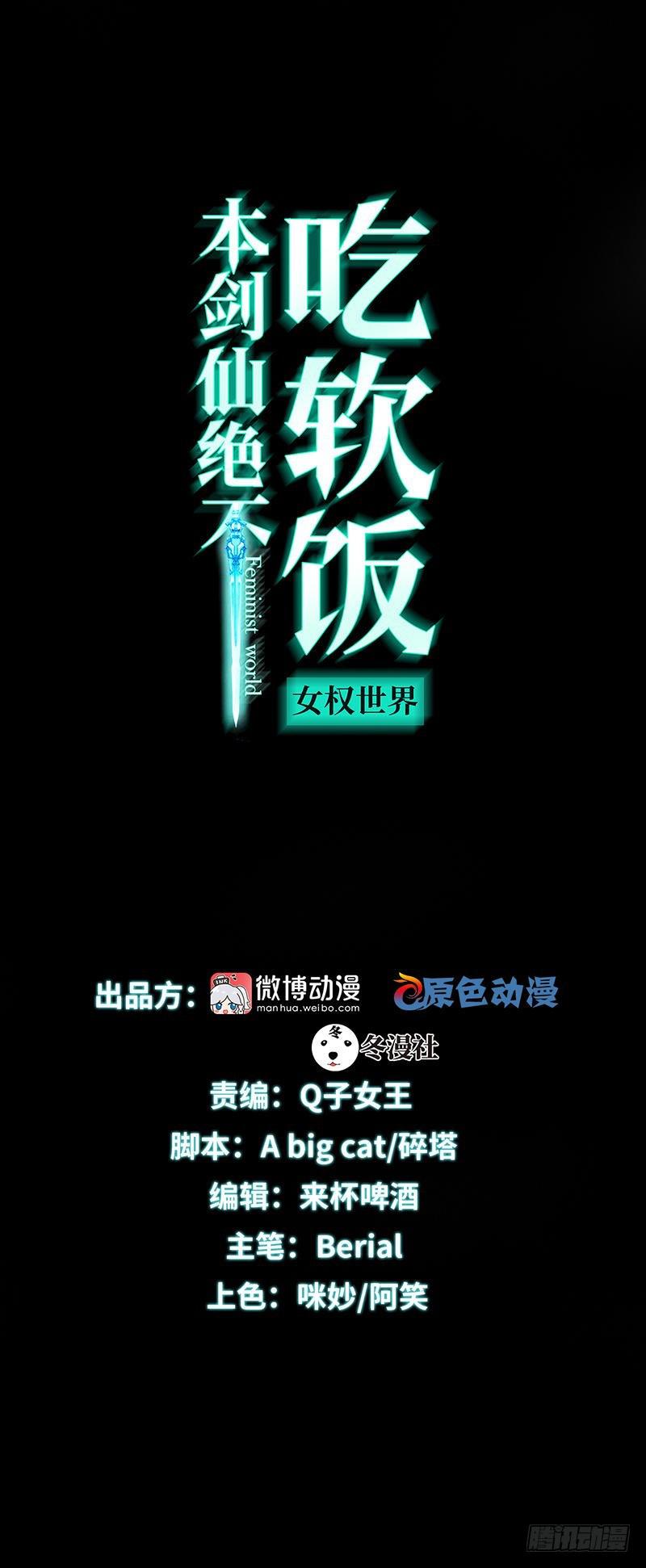 本劍仙絕不吃軟飯 - 第36話 老熟人 - 1