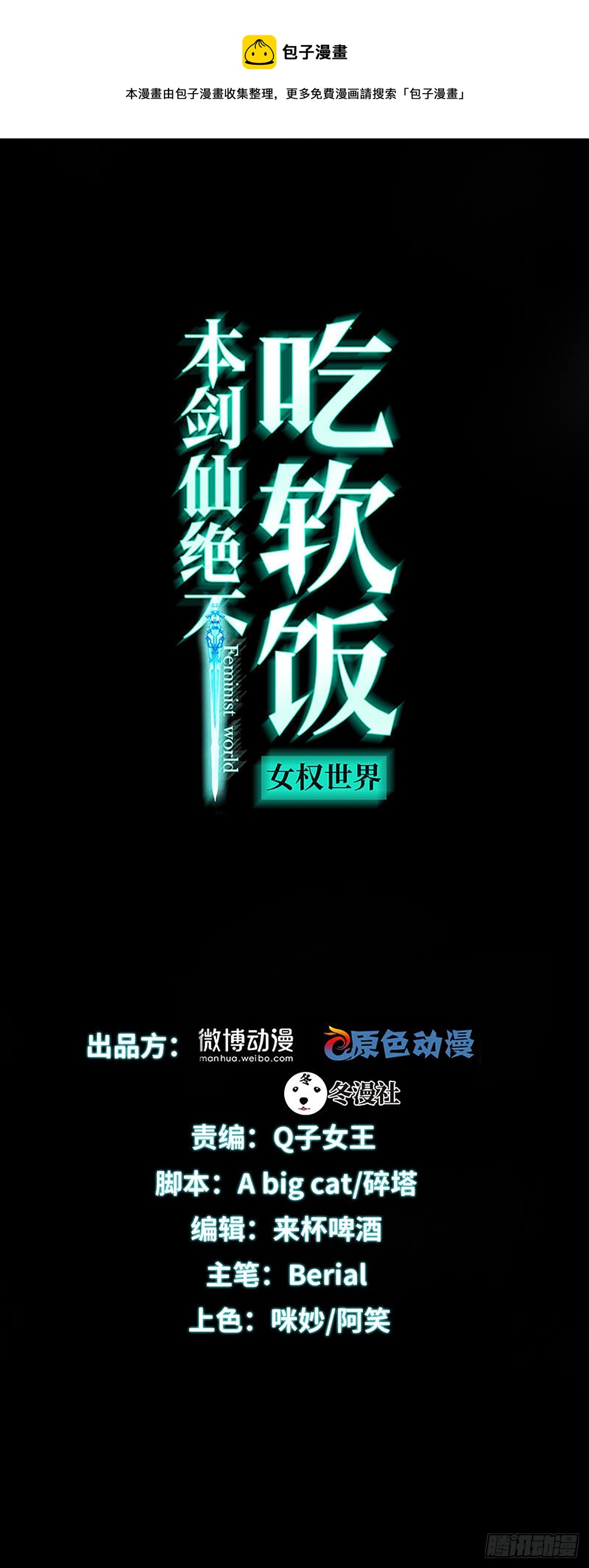 本劍仙絕不吃軟飯 - 第374話 聖石開口(1/2) - 1