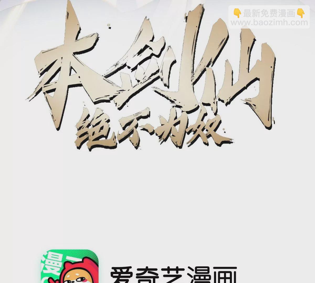 本劍仙絕不爲奴 - 第079話 秘鑰爭奪(1/2) - 3