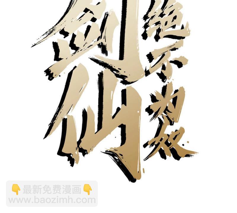本劍仙絕不爲奴 - 第1話 失戀撫慰師(1/3) - 2