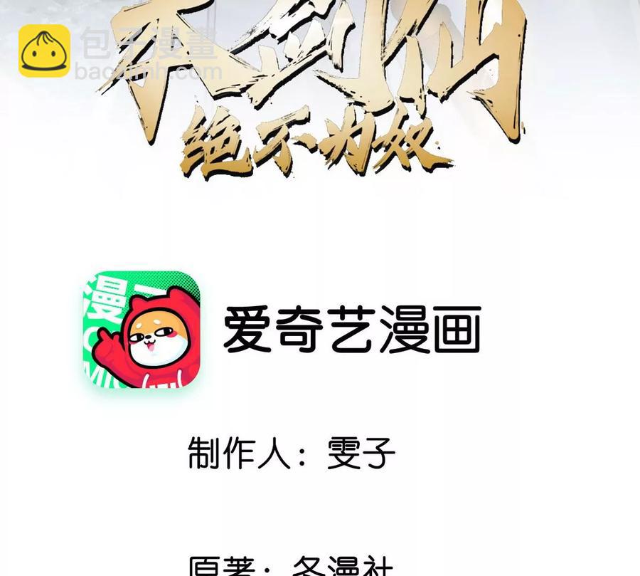本劍仙絕不爲奴 - 第39話 絕殺(1/3) - 3