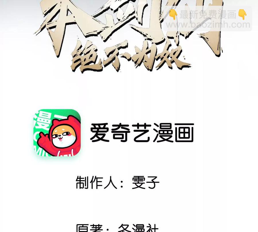 本劍仙絕不爲奴 - 第051話 秋山城(1/2) - 3