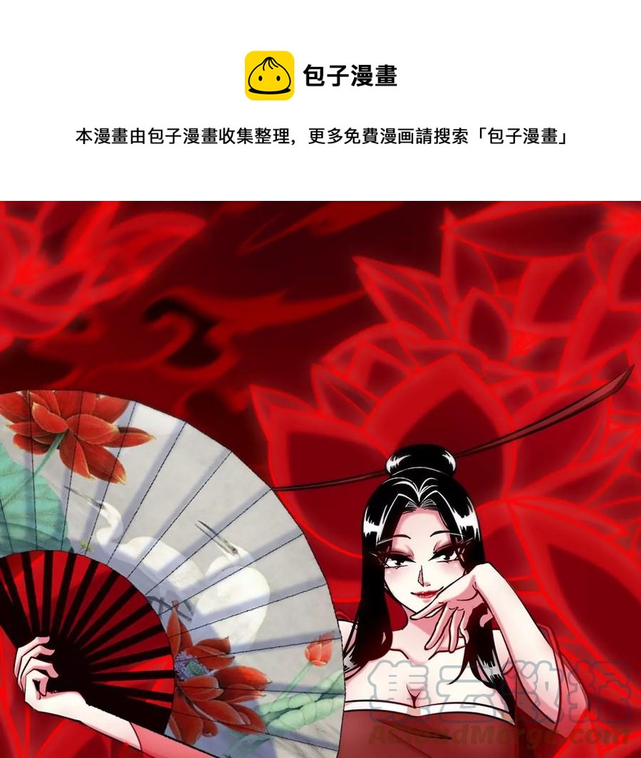 本劍仙絕不爲奴 - 第069話 真元業火彈(1/2) - 1