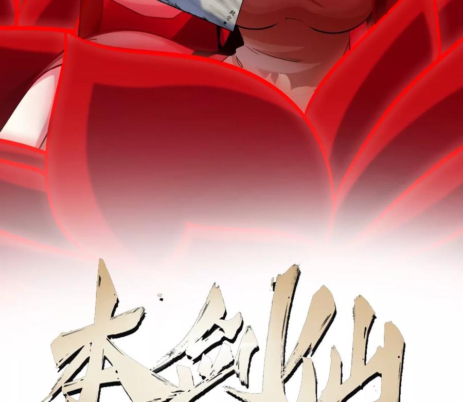 本劍仙絕不爲奴 - 第069話 真元業火彈(1/2) - 2