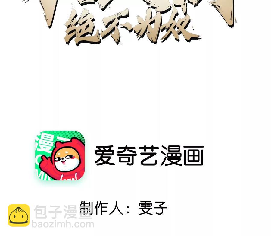 本劍仙絕不爲奴 - 第069話 真元業火彈(1/2) - 3