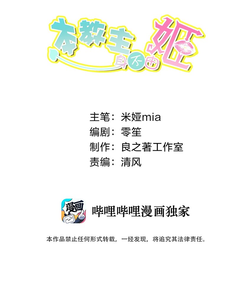 本教主身不由姬 - 011 出師不利(1/2) - 2