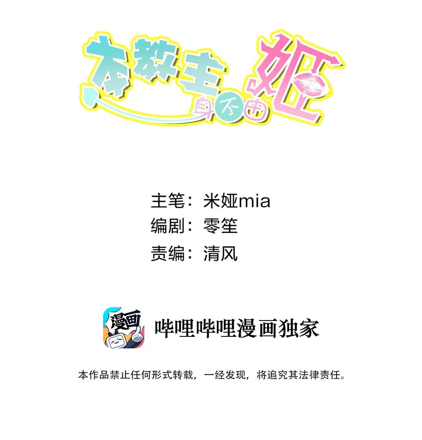 本教主身不由姬 - 017 芙蕾雅的神墓 - 2