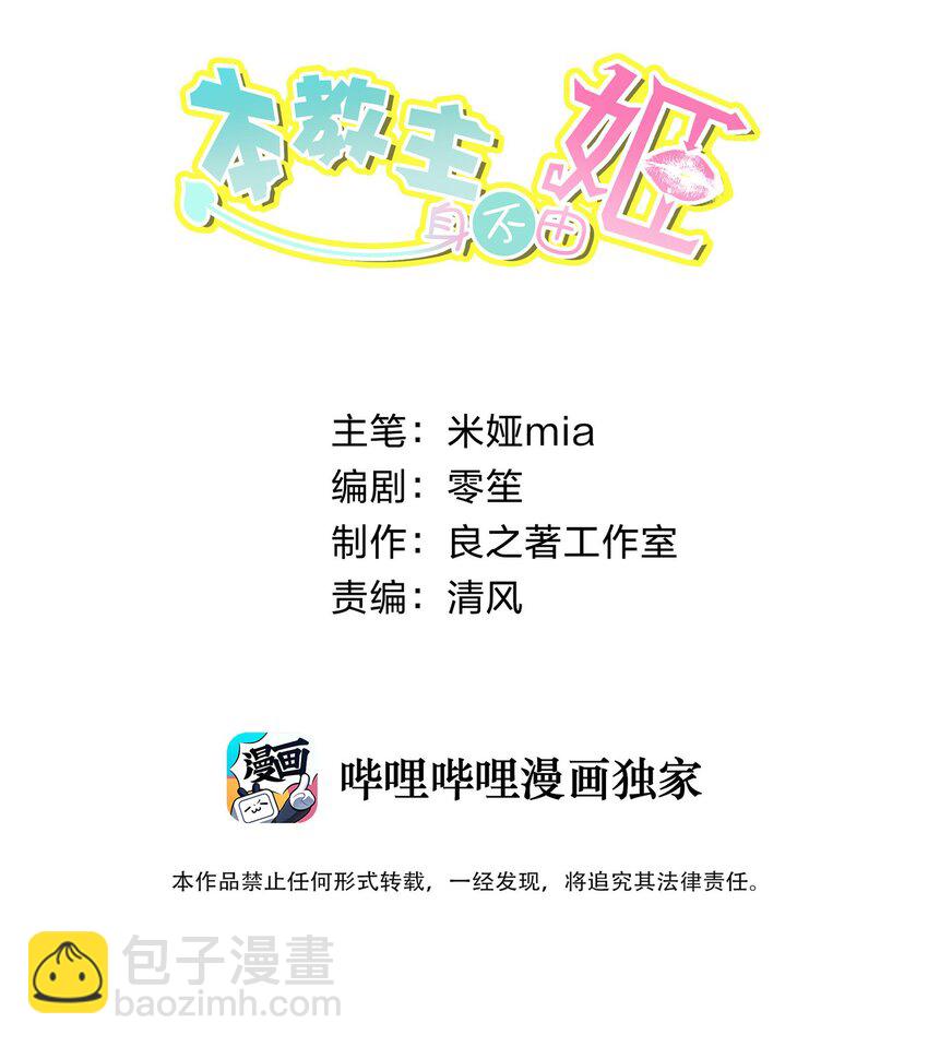 本教主身不由姬 - 003 魅魔的關愛(1/2) - 2