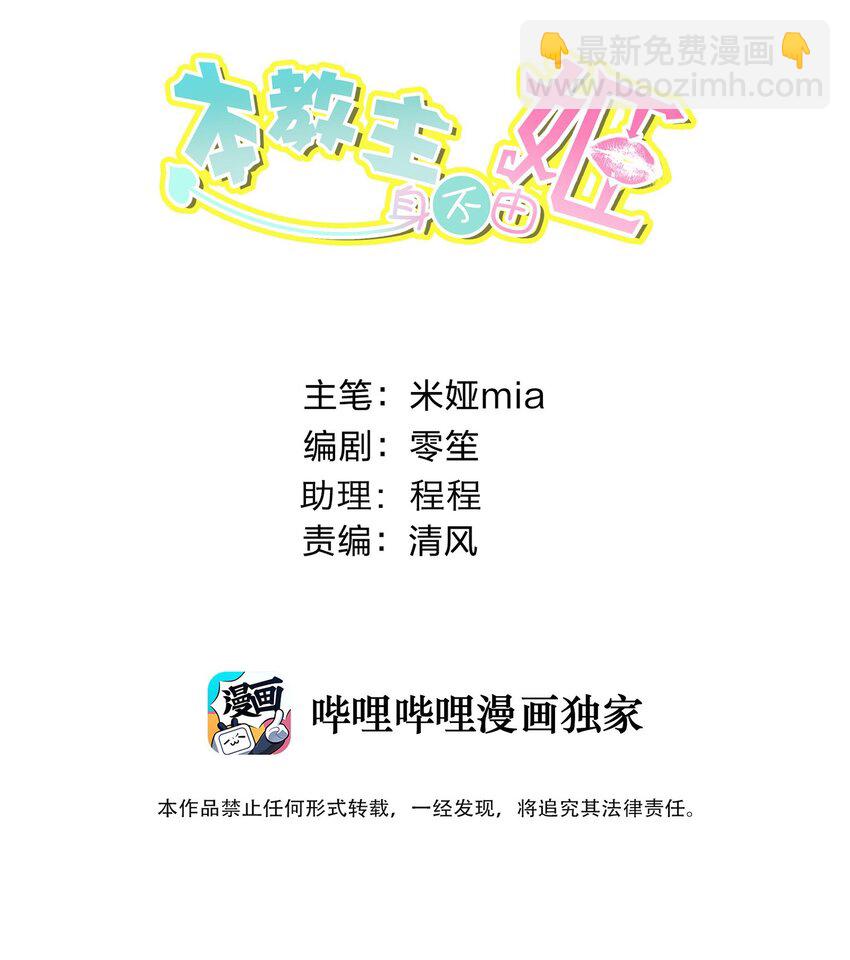 本教主身不由姬 - 035 他親了我？！(1/2) - 2