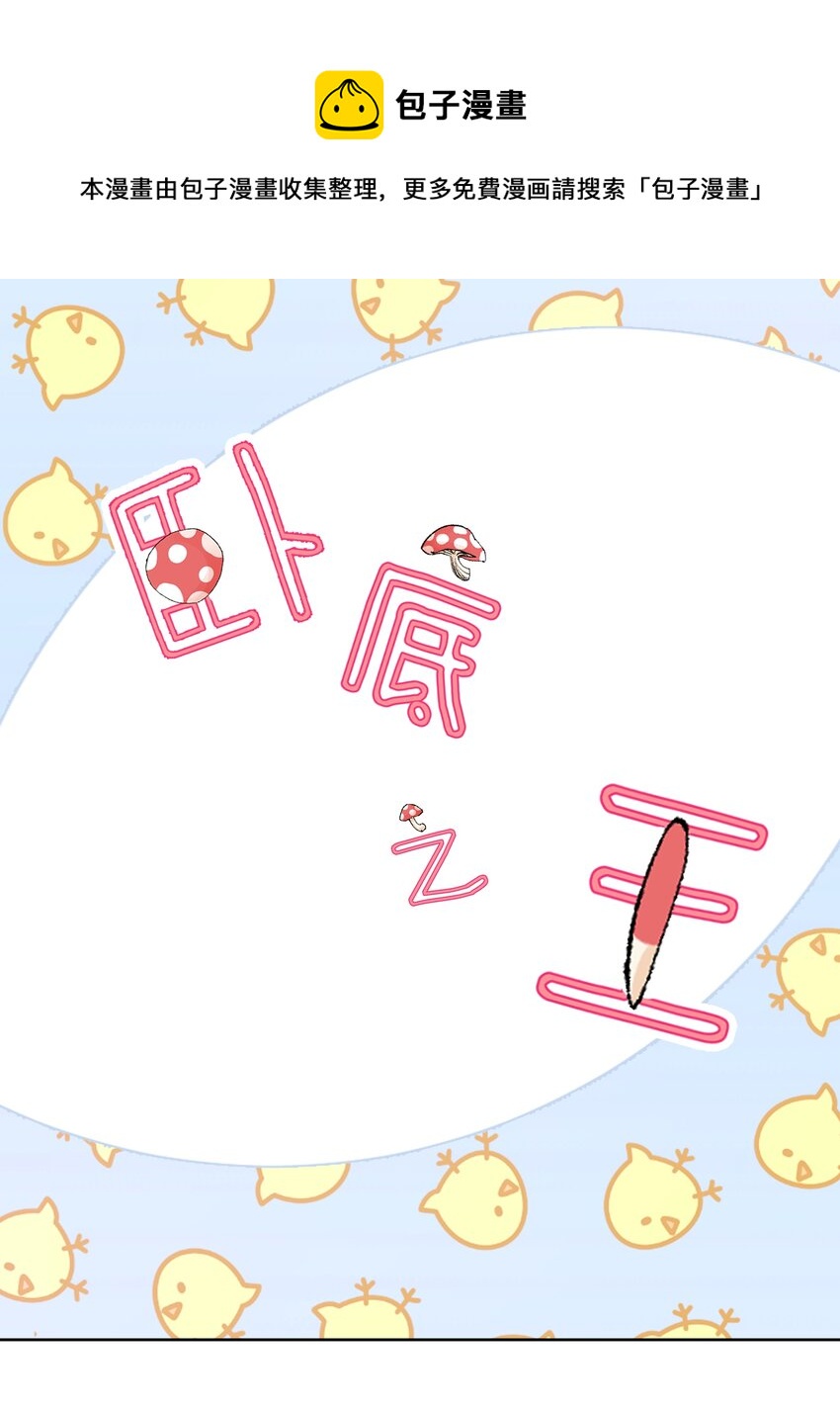 本教主身不由姬 - 番外3 臥底之王 - 1