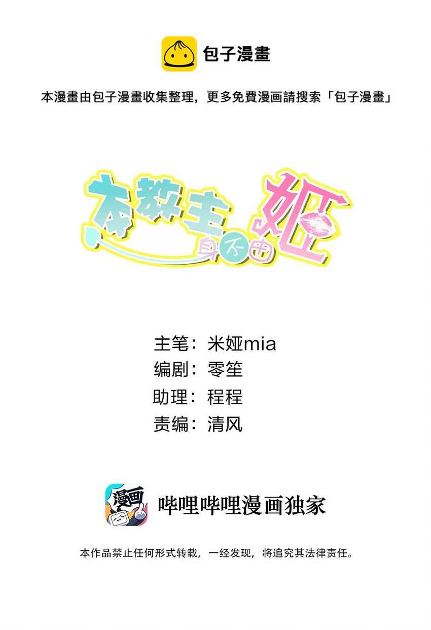 本教主身不由姬 - 050 教主，用餐吧！(1/2) - 1